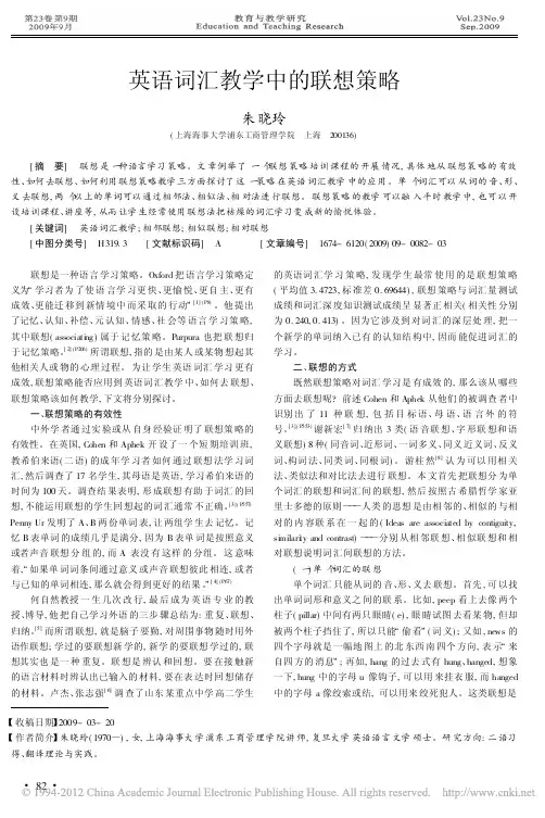 英语词汇教学中的联想策略
