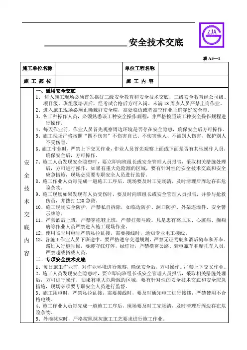 外墙抹灰安全技术交底