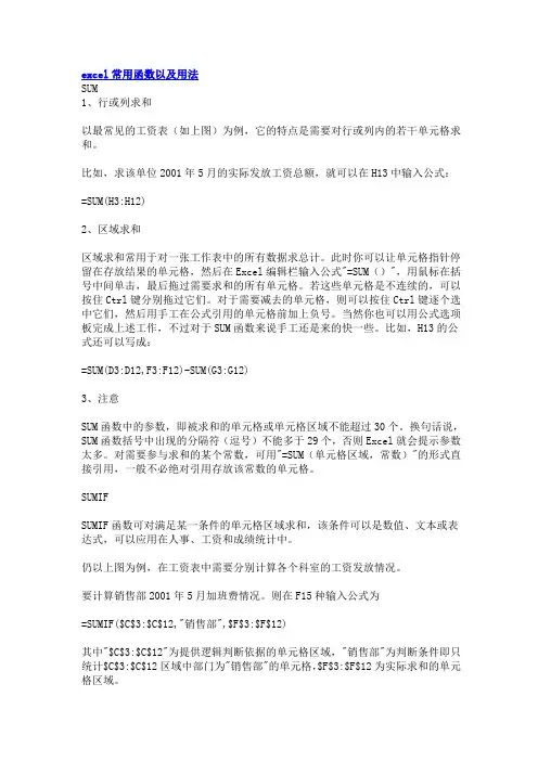 excel表格常用函数及用法
