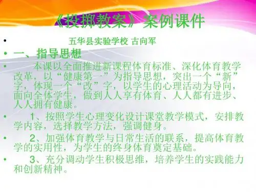 投掷教案案例课件