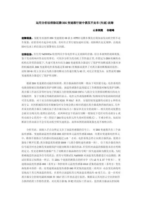 DSG变速箱行驶中偶发不走车