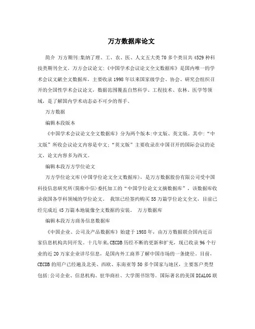 万方数据库论文