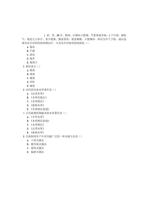 执业中药师中药药剂单项选择题每日一练(2016.04.24)
