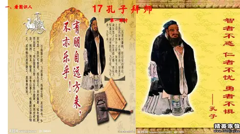 17 孔子拜师