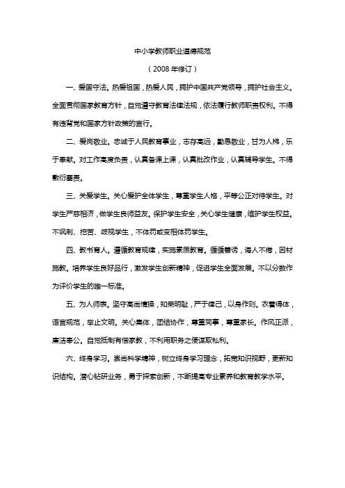 幼儿园教师职业道德规范及其解读