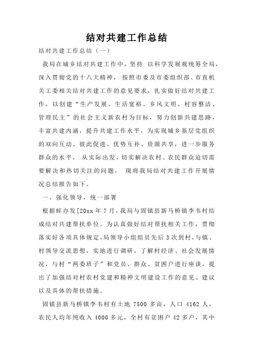 结对共建工作总结