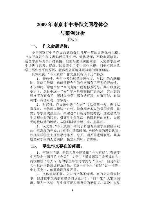 2009年南京市中考作文阅卷体会