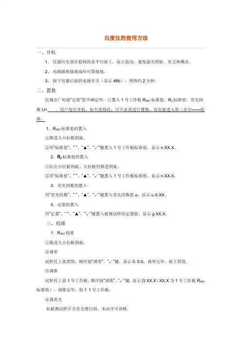 白度仪的使用方法