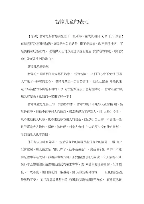 3-6岁育儿知识-智障儿童的表现