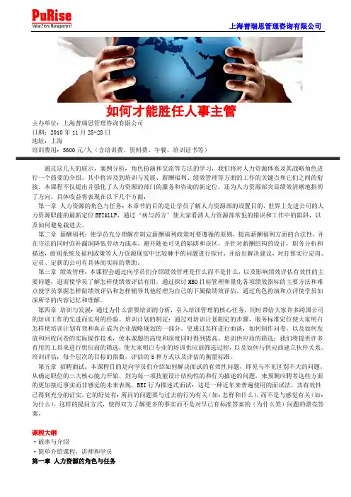 如何才能胜任人事主管