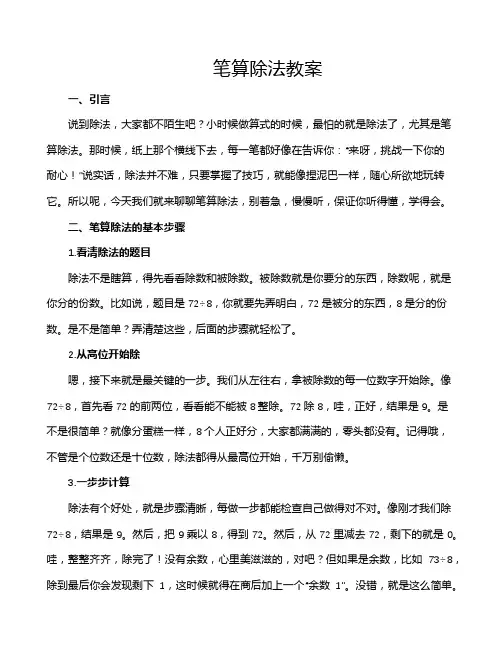 笔算除法教案
