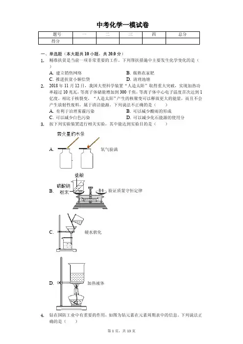 2020年安徽省六区中考化学一模试卷解析版