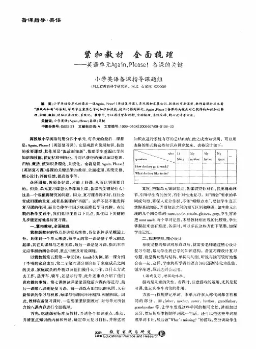 紧扣教材  全面梳理——英语单元Again,Please!备课的关键