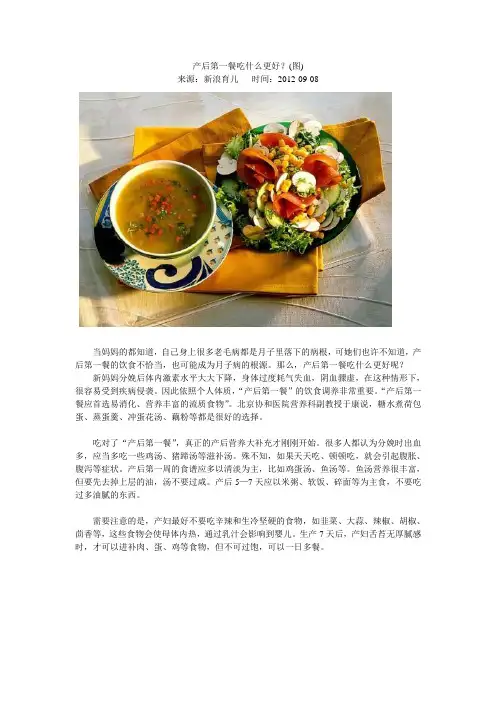 产后第一餐吃什么更好