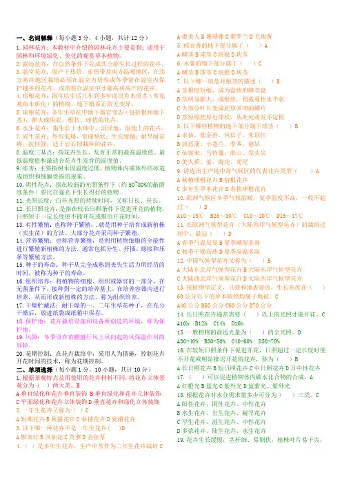 花卉学题库