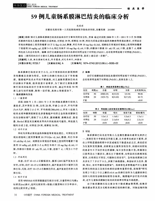 59例儿童肠系膜淋巴结炎的临床分析