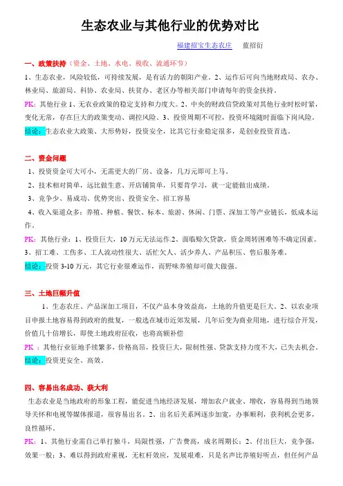 生态农业优势PK劣势