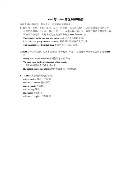 rise与raise的区别和用法
