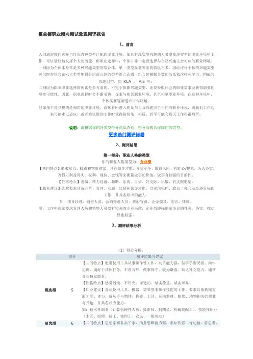 霍兰德职业兴趣测试结果