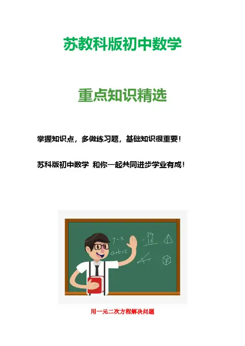苏教科版初中数学九年级上册1.4 用一元二次方程解决问题导学案(4)