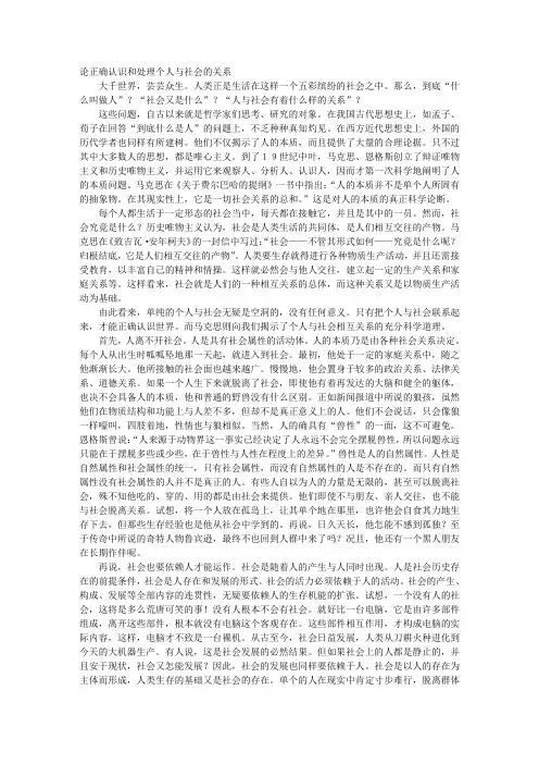 论正确认识和处理个人与社会的关系