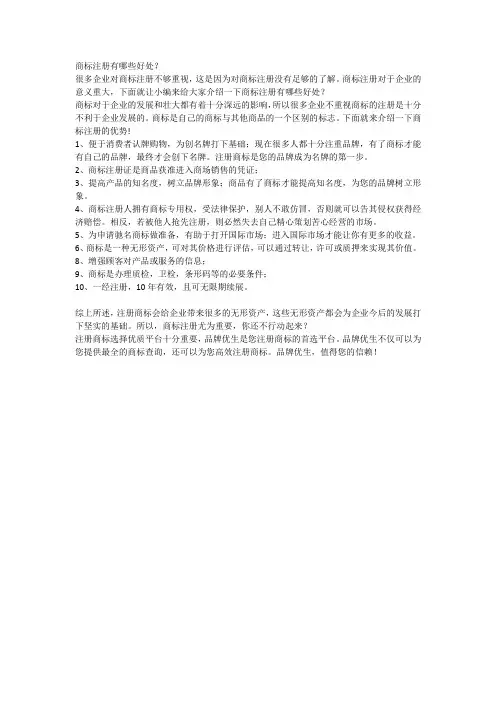 商标注册有哪些好处