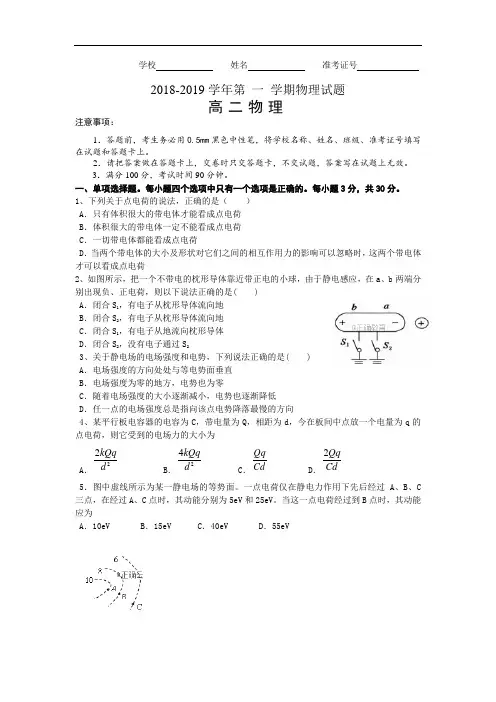 山西省忻州二中2018-2019学年高二上学期期中考试物理试卷