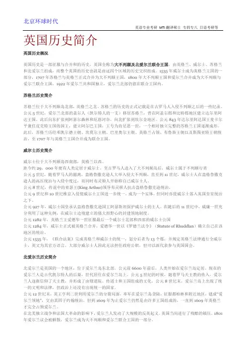 英国历史简介