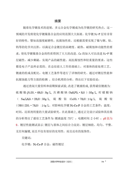 镀铜工艺