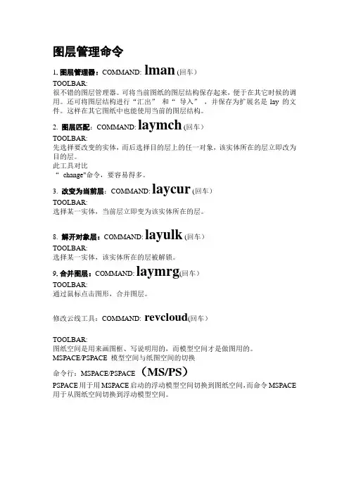 CAD常用图层操作 - 副本