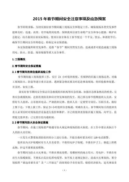 春节期间安全保证措施