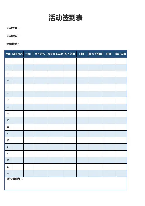 活动签到表Excel模板