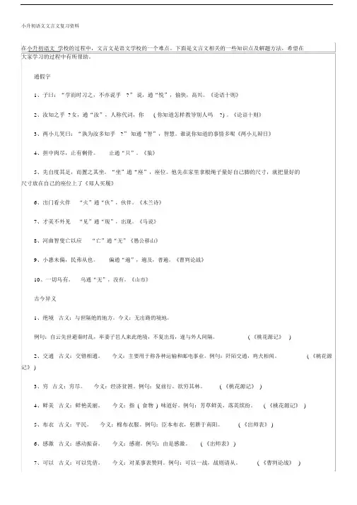 (完整版)小升初语文文言文复习资料.docx