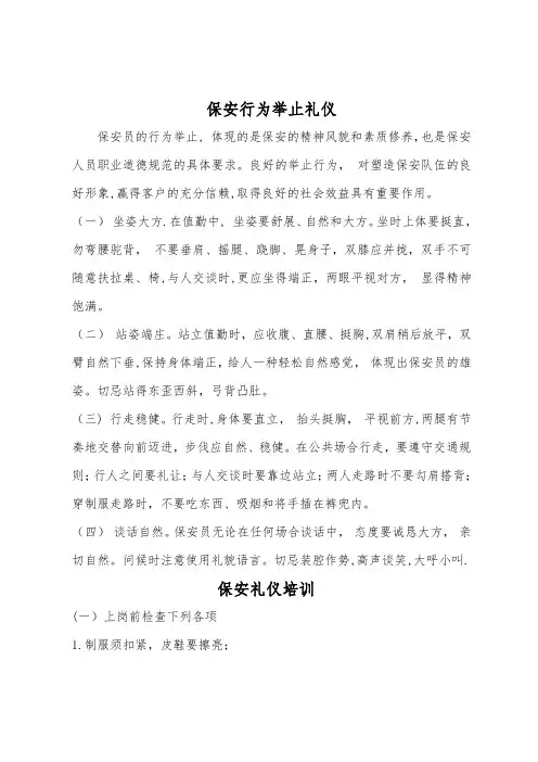 保安服务礼仪培训1