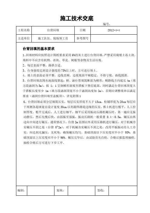 台背回填技术交底 2