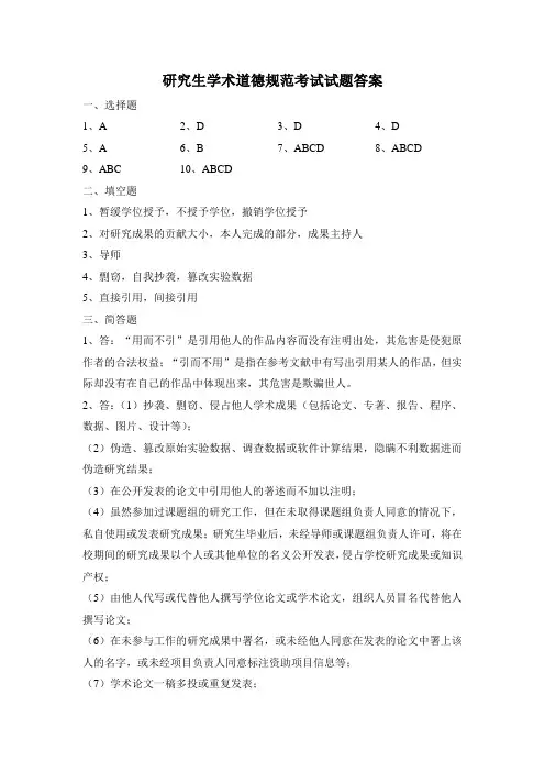 学术道德规范考试试题答案