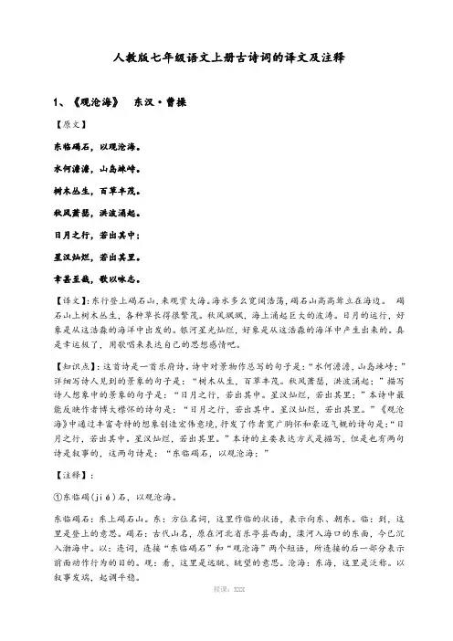 七年级语文上册古诗词的译文及注释