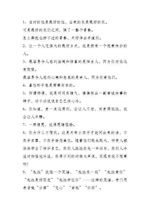 八月长安经典语录一