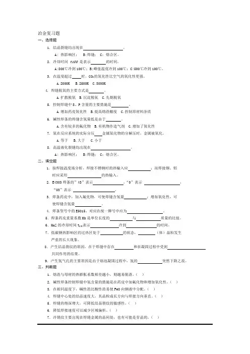 焊接复习题