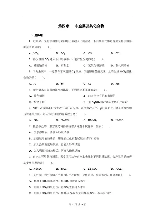 高中化学必修1第四章   非金属及其化合物精练检测题及答案