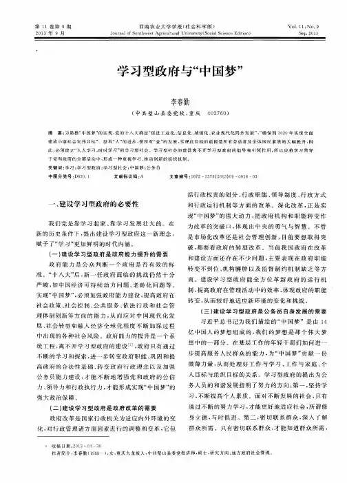 学习型政府与“中国梦”