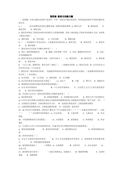 2011湖南教育学 第四章 教育目的练习题