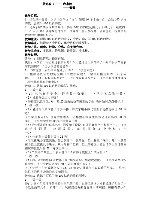 一年级数学下册第3周集体备课