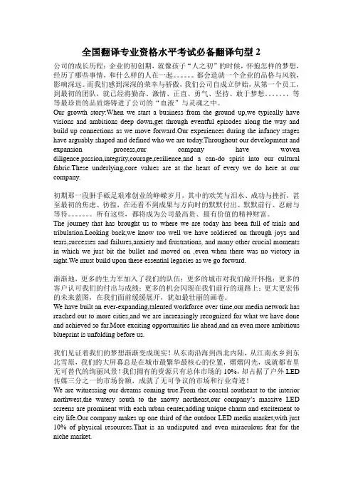 全国翻译专业资格水平考试必备翻译句型2----公司外宣材料模板