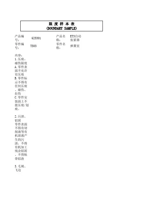 限度样本表