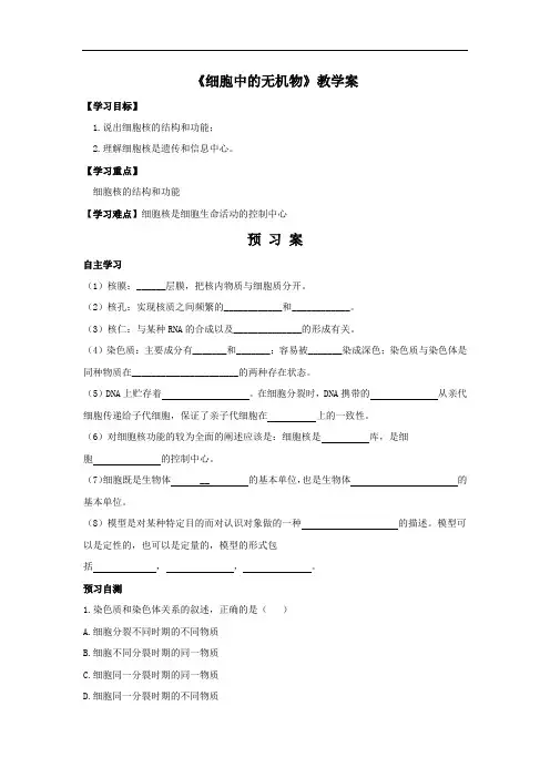 高中生物必修一 精品导学案：3.3细胞核——系统控制中心