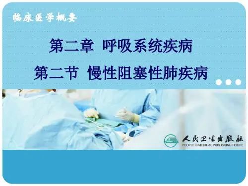 慢性阻塞性肺疾病分析