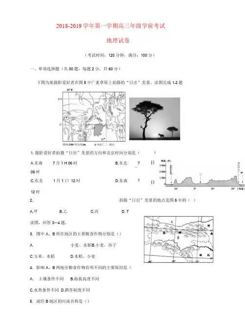 新疆兵团第二师华山中学2019届高三地理上学期学前考试试题