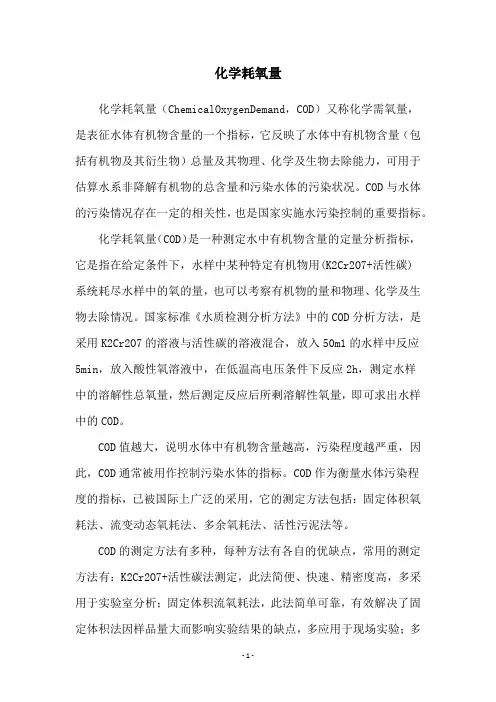 化学耗氧量