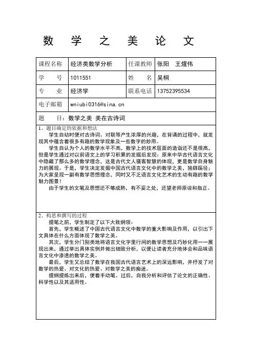 数学之美论文